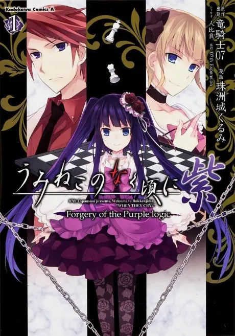 Anime - Umineko no Naku Koro ni Murasaki: Forgery of the Purple logic