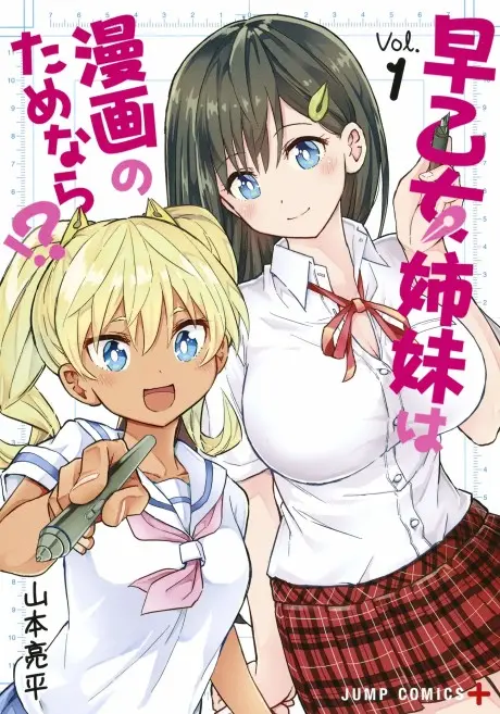 Anime - Saotome Shimai wa Manga no Tame Nara!?