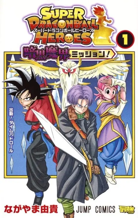 Anime - Super Dragon Ball Heroes: Ankoku Makai Mission!