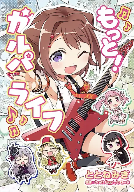 Anime - More! Girls Band Life