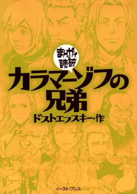 Anime - Karamazov no Kyoudai