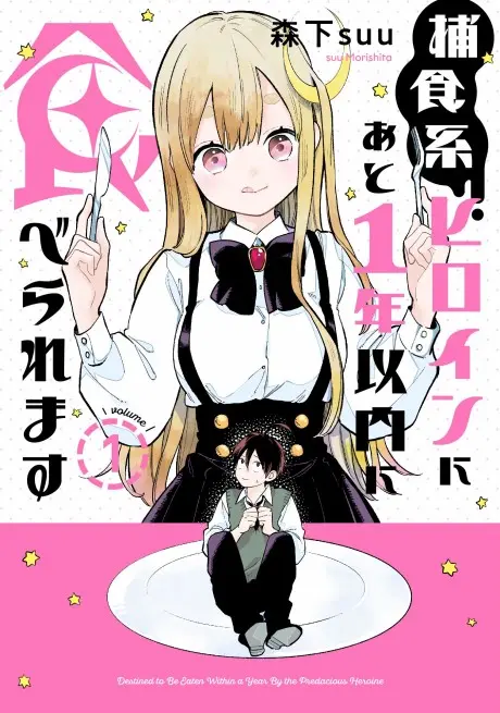 Anime - Hoshoku-kei Heroine ni Ato 1-nen Inai ni Taberaremasu