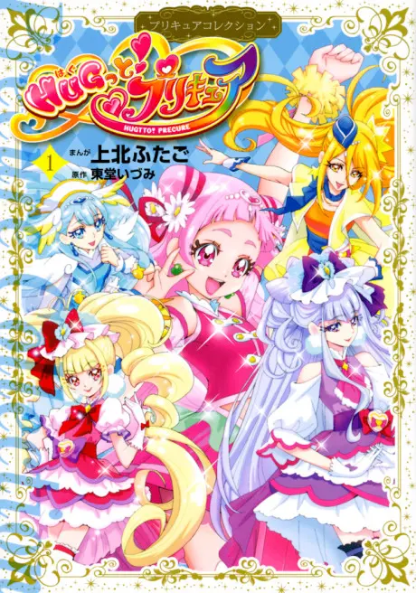 Anime - HUGtto! Precure