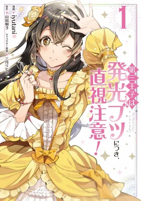 Anime - Dai San Ouji wa Hakkou Butsu ni Tsuki, Chokushi Chuui