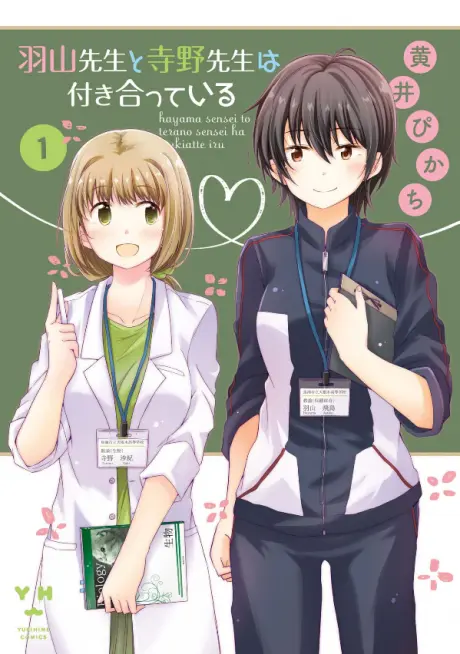 Anime - Our Teachers are Dating!