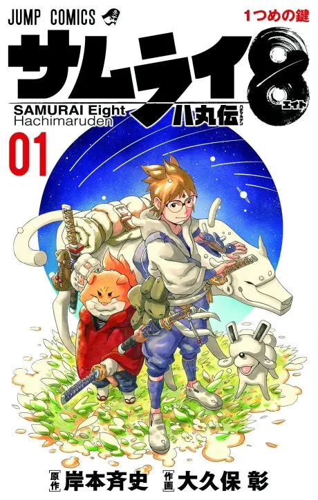 Anime - Samurai 8: The Tale of Hachimaru