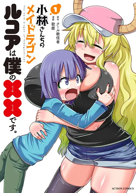 Anime - Kobayashi-san-chi no Maidragon: Lucoa wa Boku no xx Desu