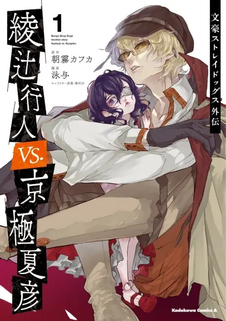 Anime - Bungo Stray Dogs: Another Story - Yukito Ayatsuji vs. Natsuhiko Kyougoku