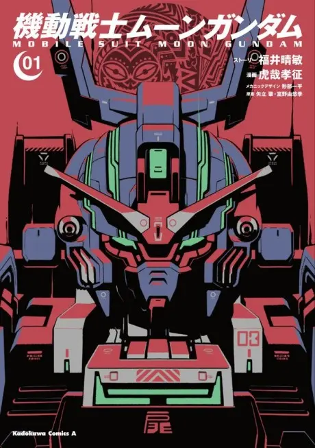 Anime - Mobile Suit Moon Gundam