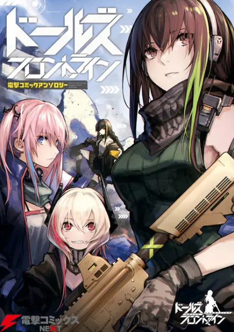 Anime - Dolls Frontline Dengeki Comic Anthology