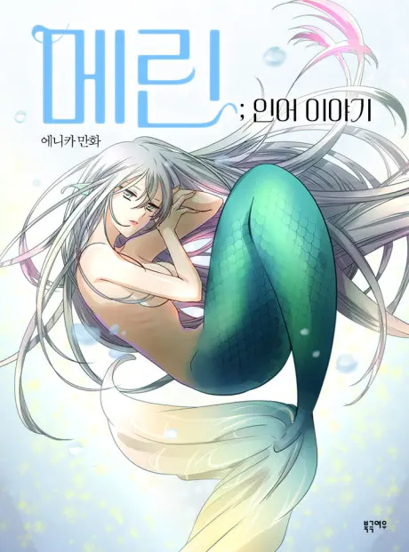 Anime - Merin the Mermaid