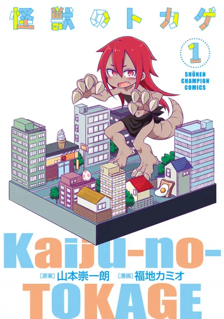 Kaijuu no Tokage