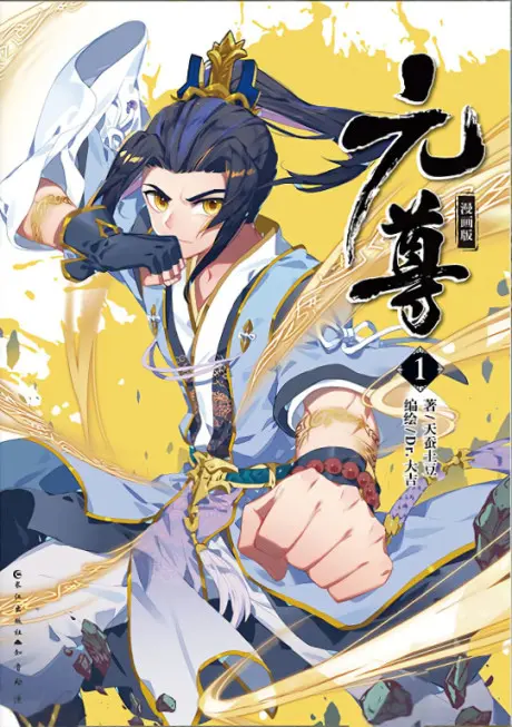 Anime - Yuan Zun