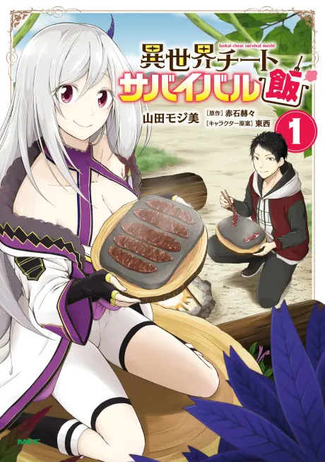 Anime - Isekai Cheat Survival Meshi