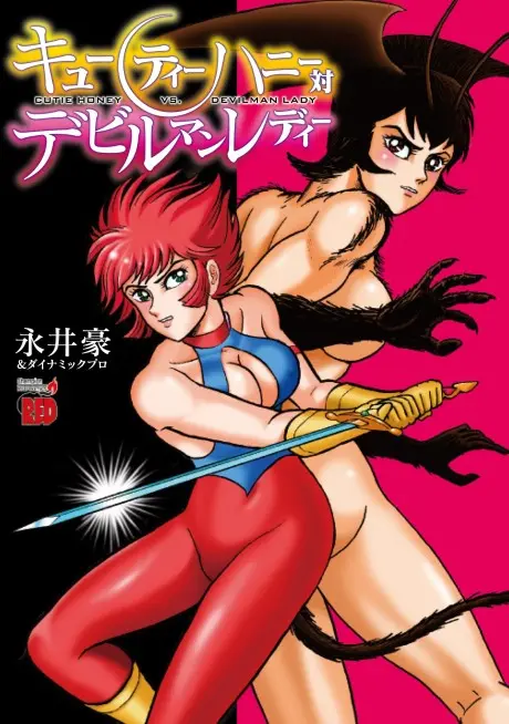 Anime - Cutie Honey Vs. Devilman Lady