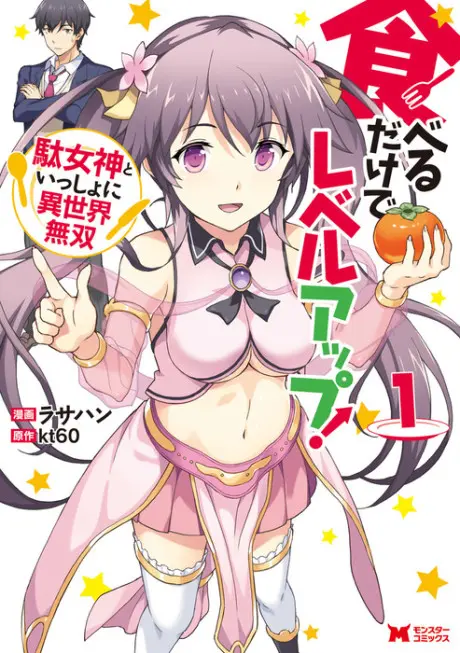 Taberu dake de Level-Up!: Damegami to Issho ni Isekai Musou