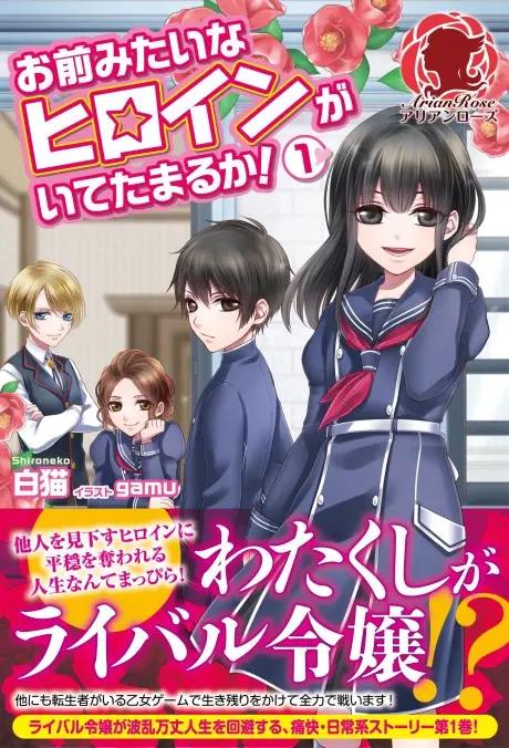 Omae Mitai na Heroine ga Ite Tamaruka!