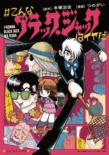 Anime - #Konna Black Jack wa Iya da