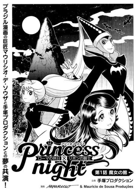 Anime - Princess Night