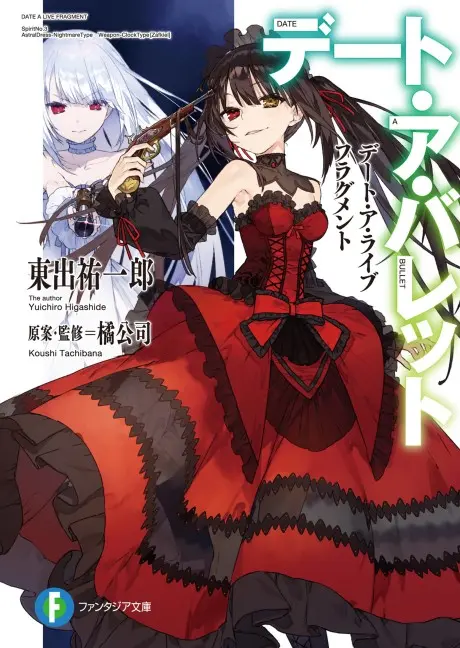 Anime - Date A Live Fragment: Date A Bullet