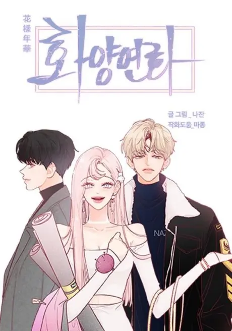 Anime - Hwayangyeonhwa