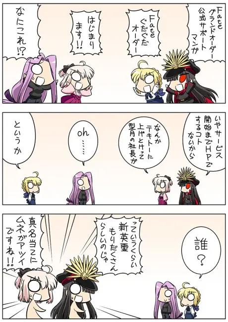 Anime - Fate/Gudaguda Order