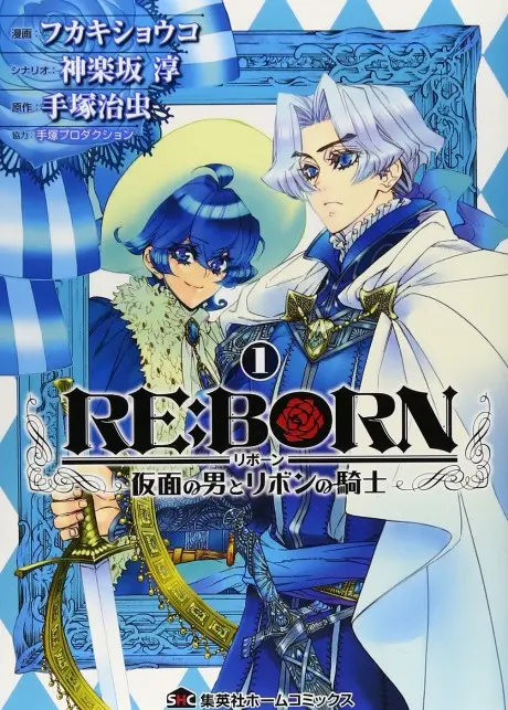 Anime - Re:Born - Kamen no Otoko to Ribbon no Kishi