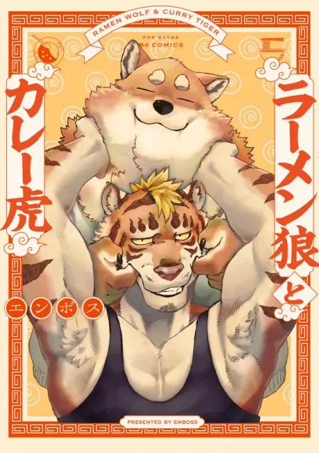 Anime - Ramen Wolf and Curry Tiger