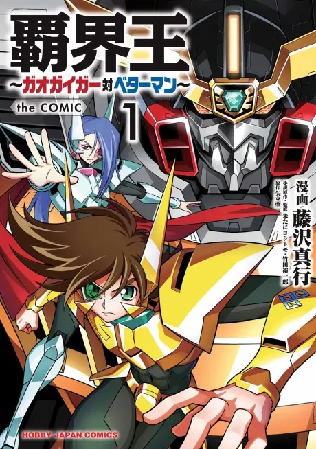 Anime - Hakaiou: GaoGaiGar Tai Betterman the COMIC