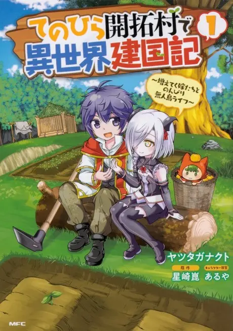 Tenohira Kaitaku Mura de Isekai Kenkokuki: Fueteku Yome-tachi to Nonbiri Mujintou Life