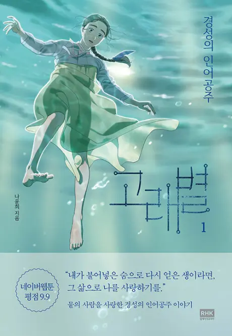 Anime - Gorae Byul