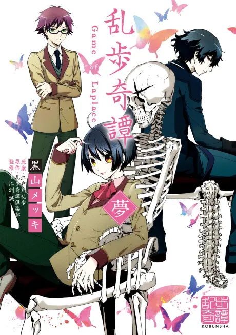 Anime - Ranpo Kitan: Game of Laplace