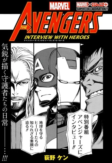 Anime - Avengers: Interview with Heroes