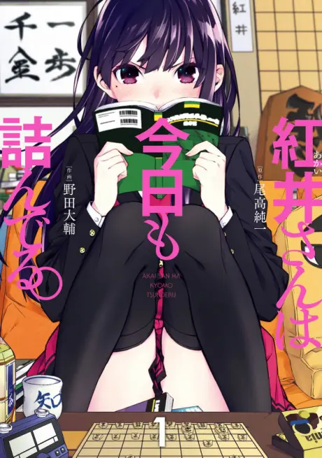 Anime - Akai-san wa Kyou mo Tsunderu.