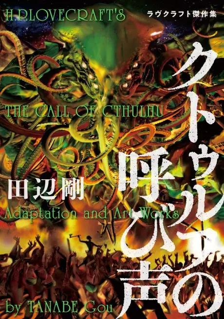 Anime - The Call of Cthulhu