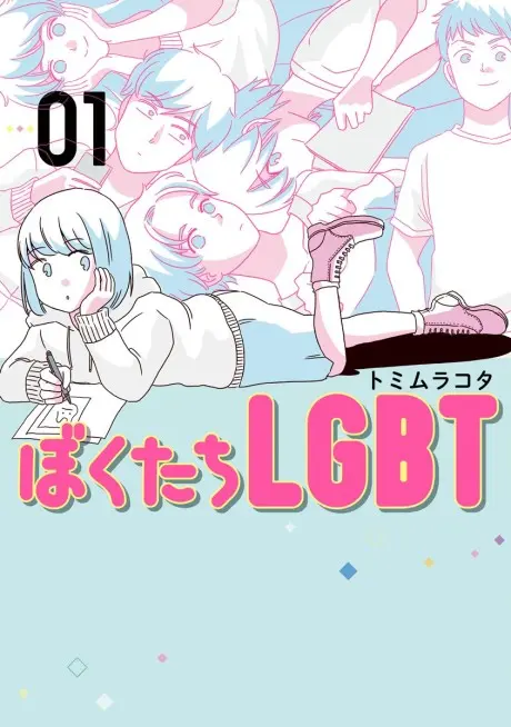 Anime - Bokutachi LGBT