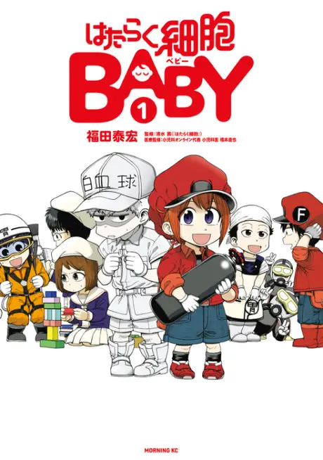 Anime - Cells at Work: Baby!