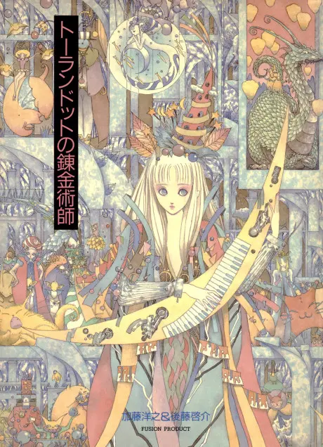 Anime - Turandot no Renkinjutsushi