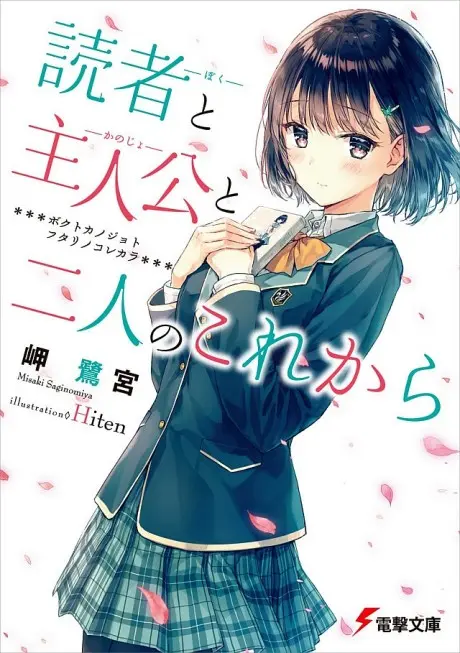 Anime - Boku to Kanojo to Futari no Korekara