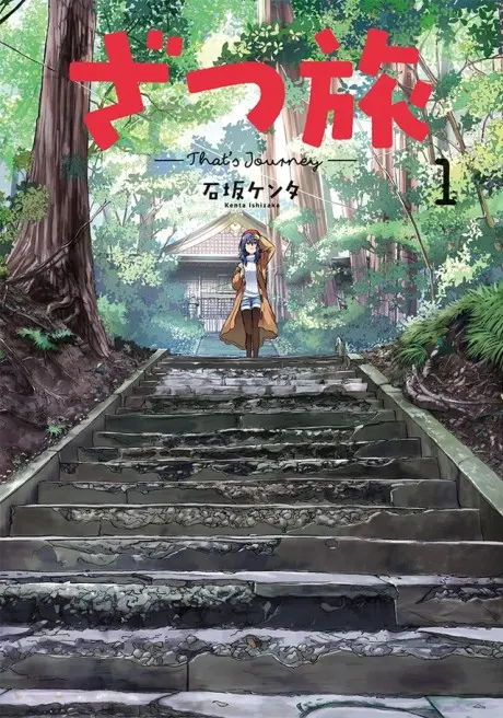 Anime - Zatsu Tabi: That's Journey