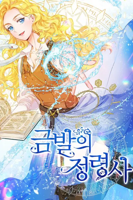 Anime - The Golden-Haired Summoner