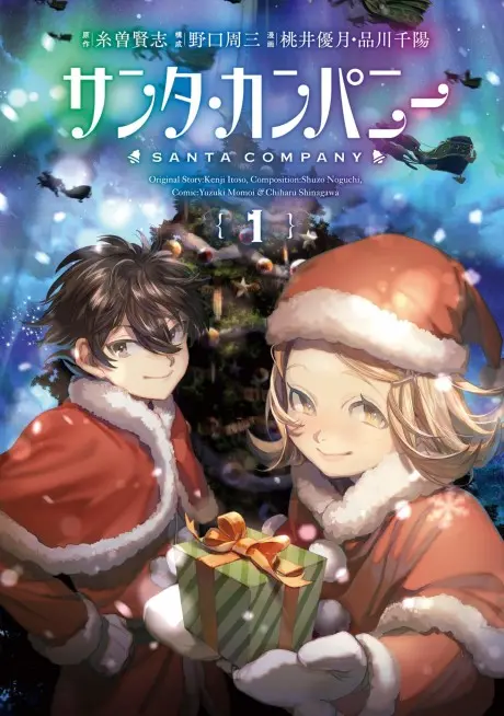 Anime - Santa Company