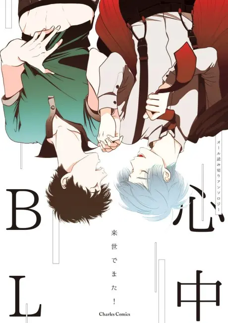 Anime - Shinju BL