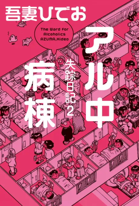 Anime - Shissou Nikki 2: Al-chuu Byoutou