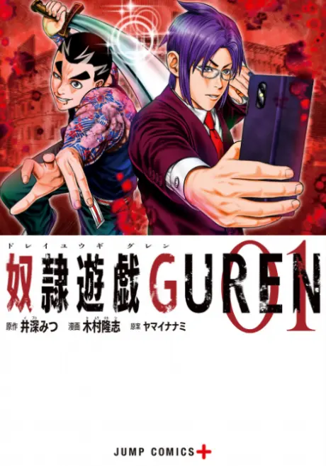 Anime - Dorei Yuugi Guren