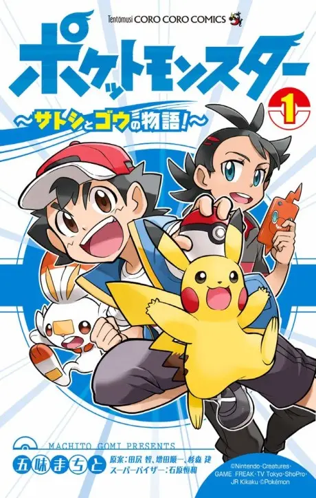 Anime - Pokémon Journeys: The Series