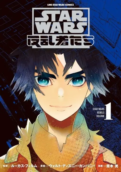 Anime - Star Wars Rebels