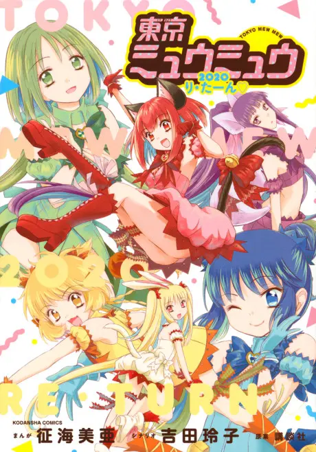 Anime - Tokyo Mew Mew 2020 Re-turn