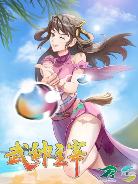 Anime - Wushen Zhuzai