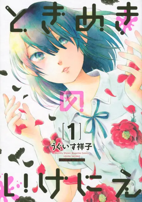 Anime - Tokimeki no Ikenie